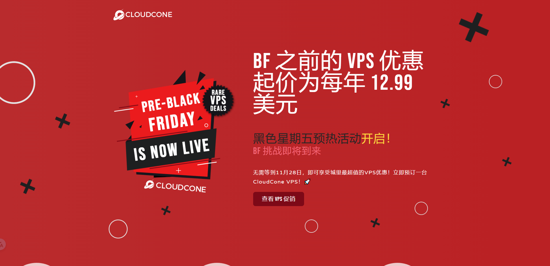 CloudCone 2025年黑色星期五 预热活动开启! CloudCone 2025年黑色星期五 预热活动开启!